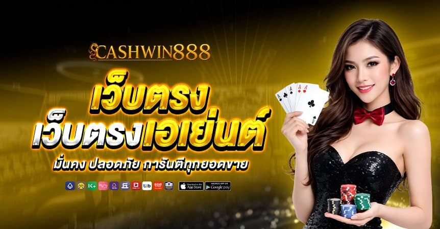 cashwin888 หน้าแรก 1