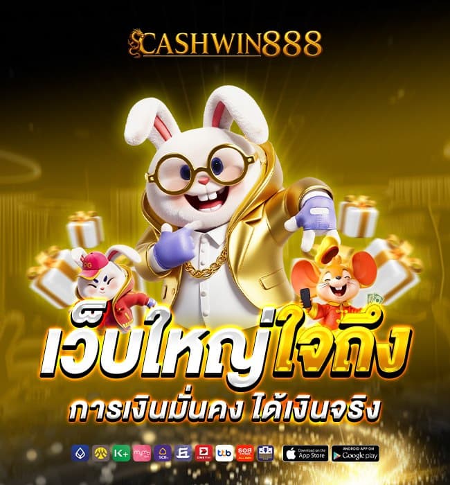cashwin888 หน้าแรก 2