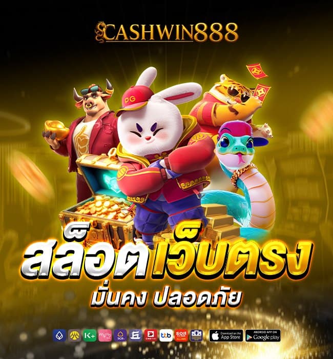 cashwin888 หน้าแรก 4