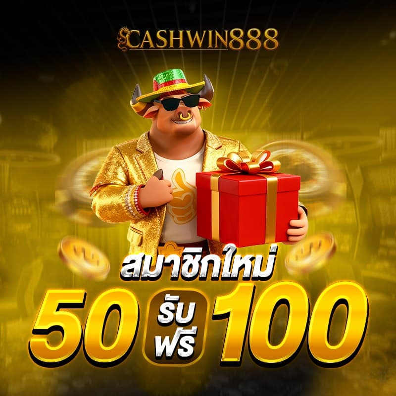cashwin888 โปรโมชั่น 1